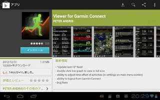 03_Viewer for Garmin Conect_00.jpg